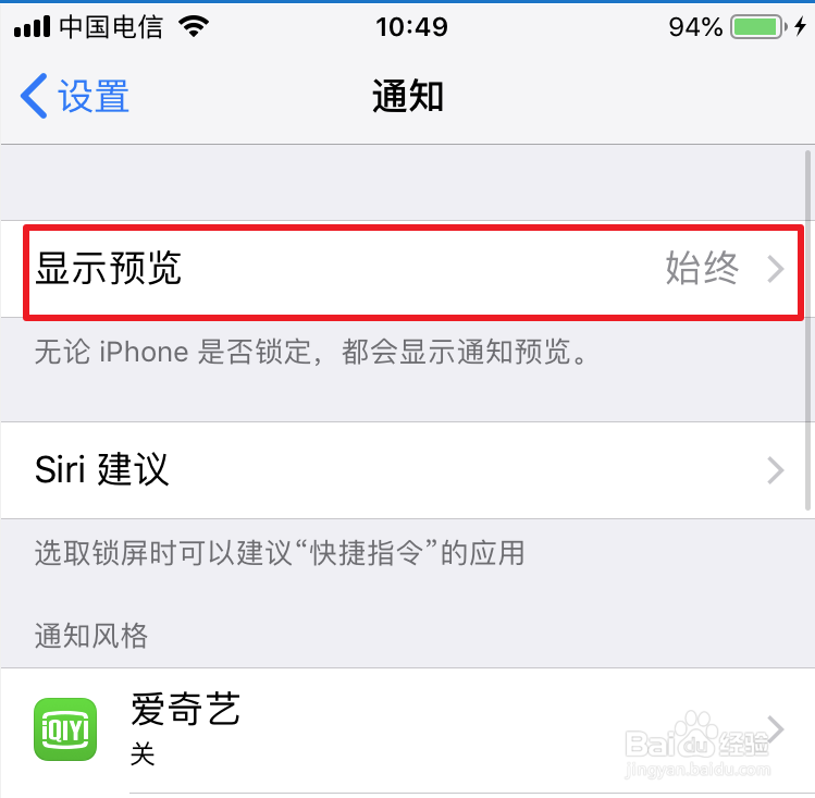 苹果手机怎么关闭消息推送