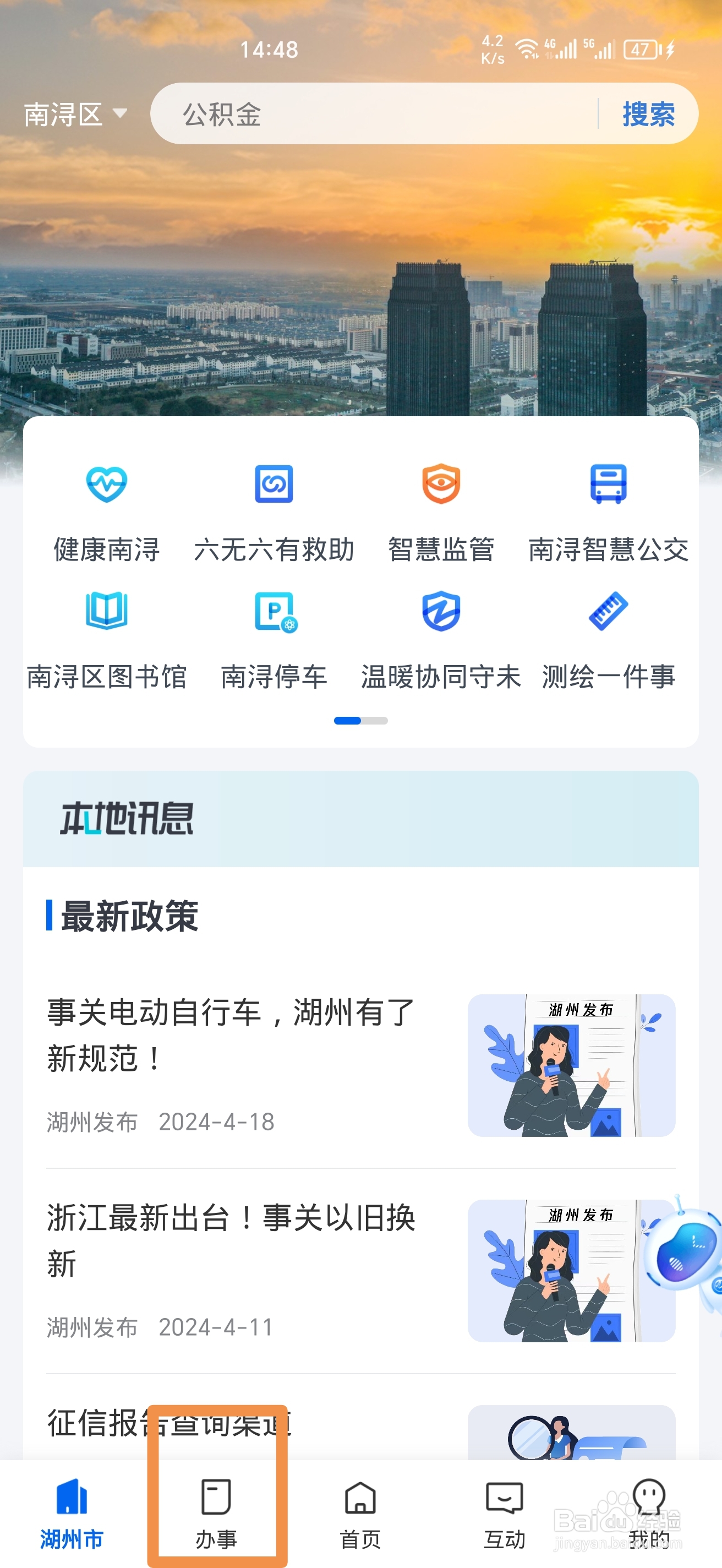 《浙里办》怎么查询单独考试证明