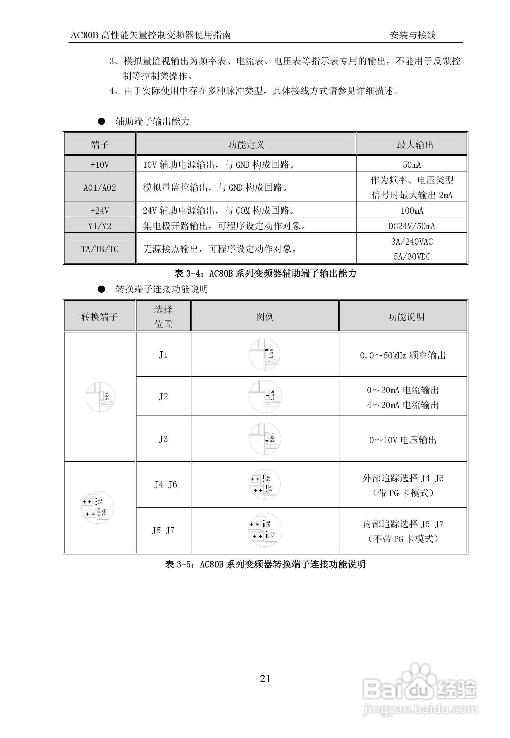 伟创AC80B-T3-700G变频调速器使用手册:[3]