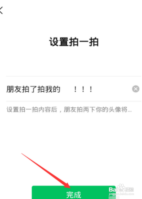 微信自定义拍一拍