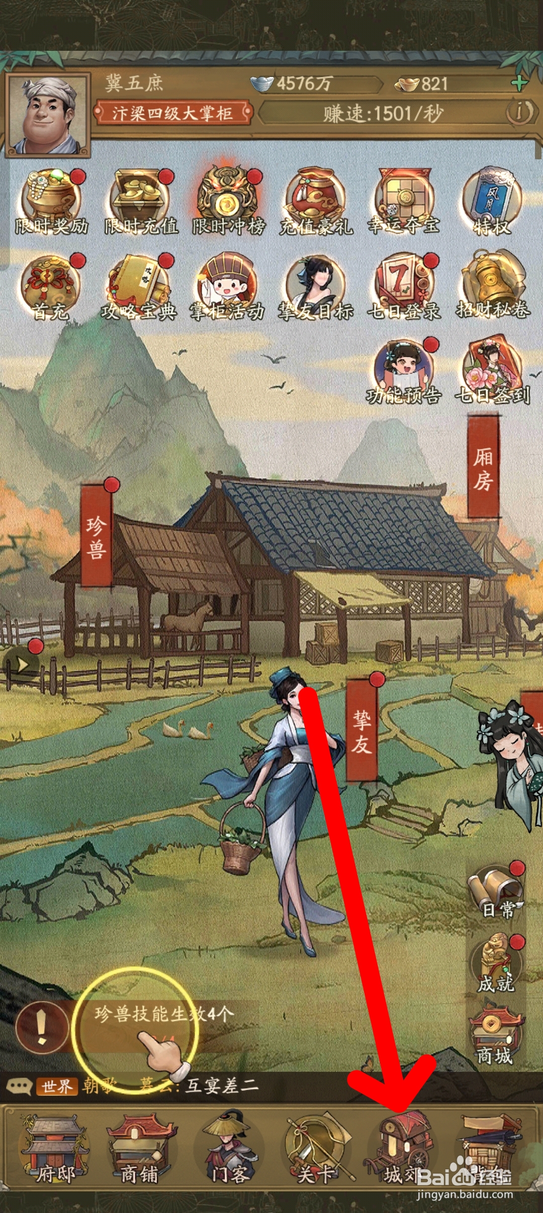 叫我大掌柜如何收购府邸