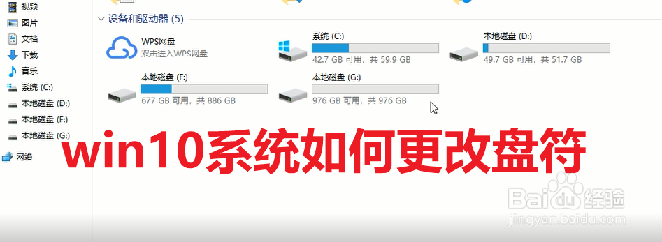 win10系统如何更改盘符