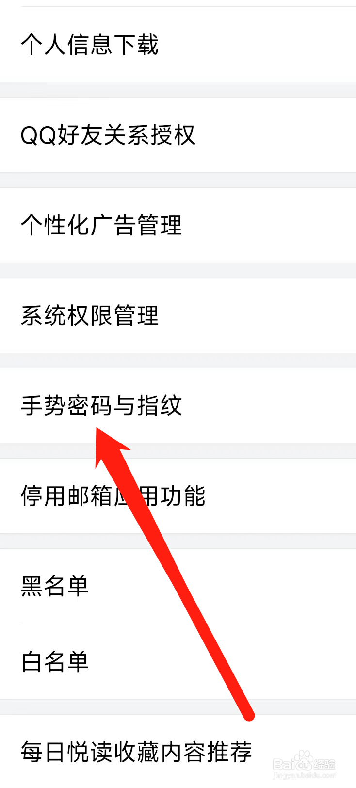 QQ邮箱开启手势密码与指纹