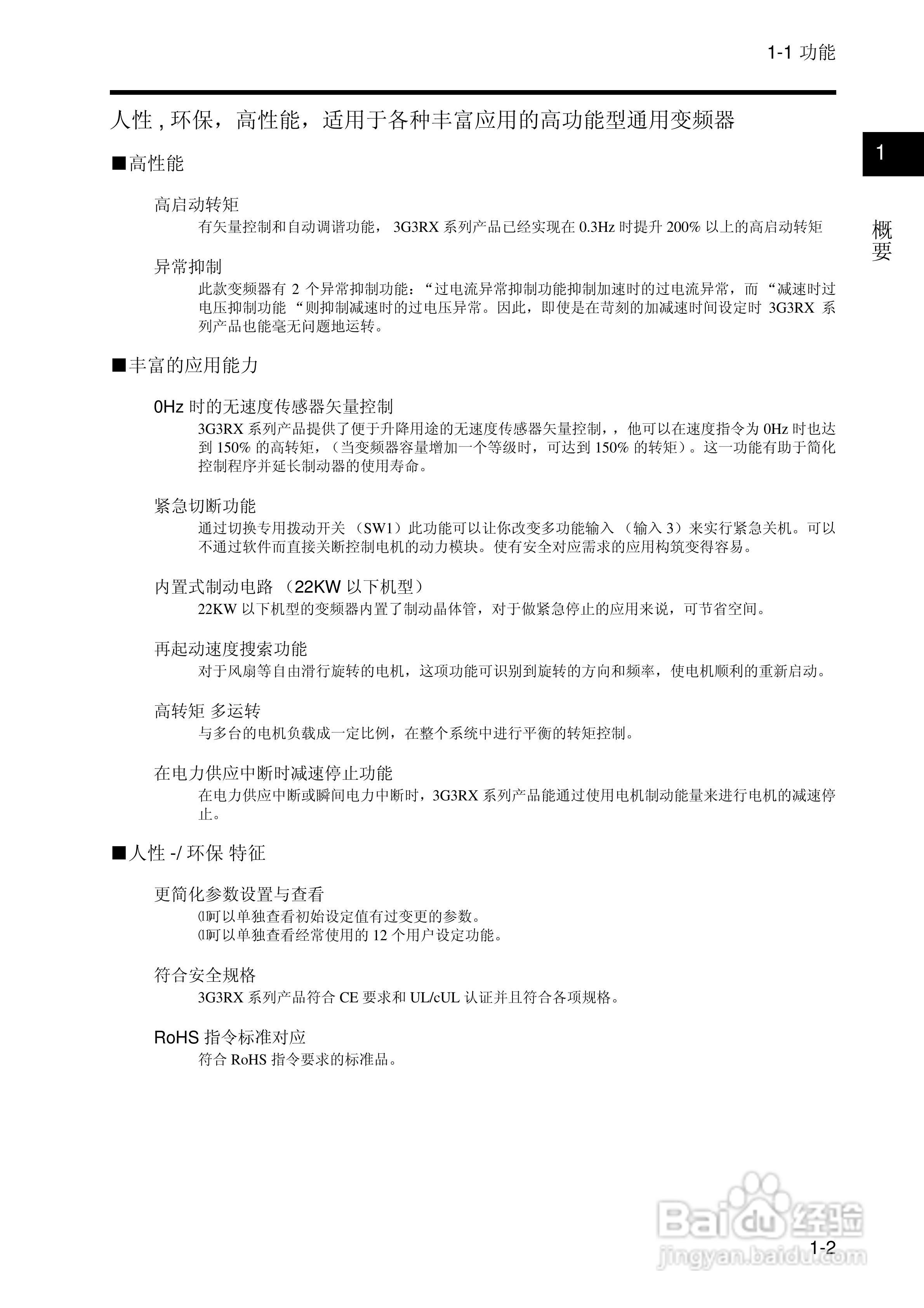 欧姆龙(OMRON)3G3RX-A4550-Z变频器说明书:[2]