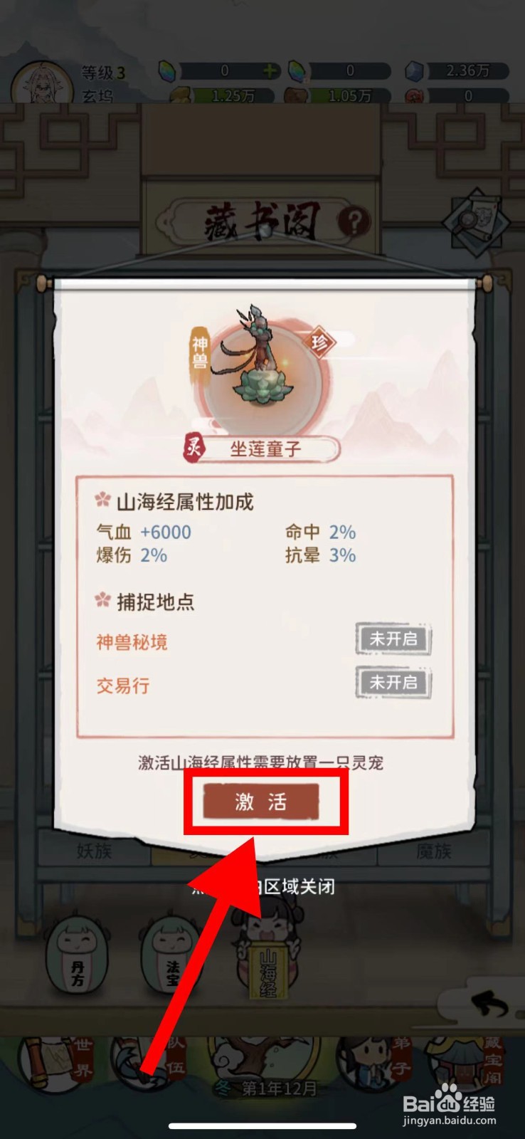 我的门派怎么激活坐莲童子