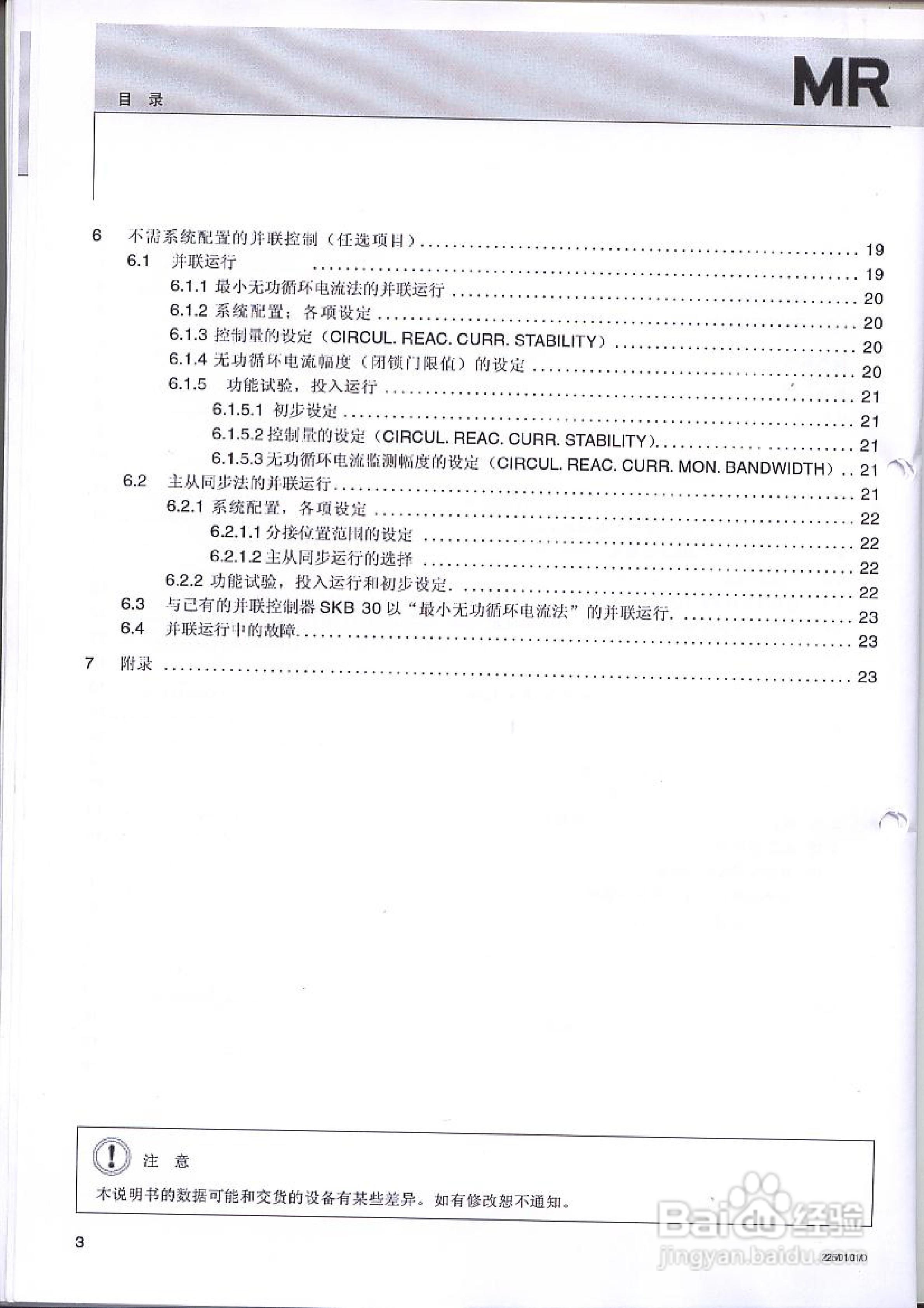 TAPCON 230智能电压调整器使用说明书:[1]