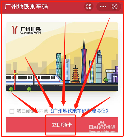 广州大学新生怎样领取地铁乘车码#入学准备攻略#
