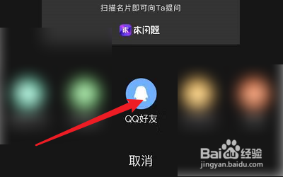 木问题APP的名片怎么分享给QQ好友？