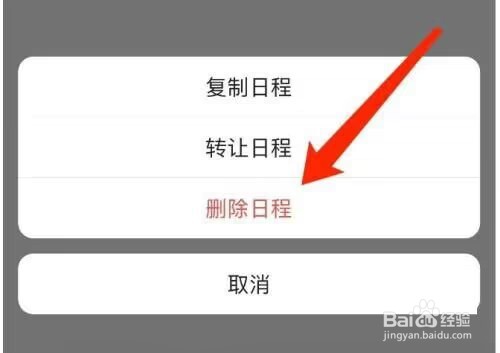 飞书怎么删除日程？