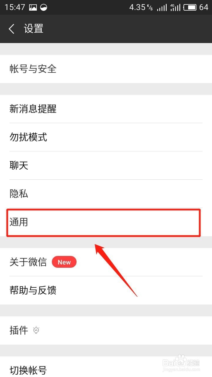 微信彻底清理存储空间的方法