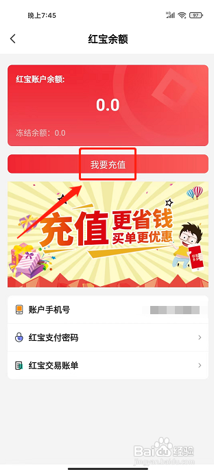 红商城app怎样充值红宝