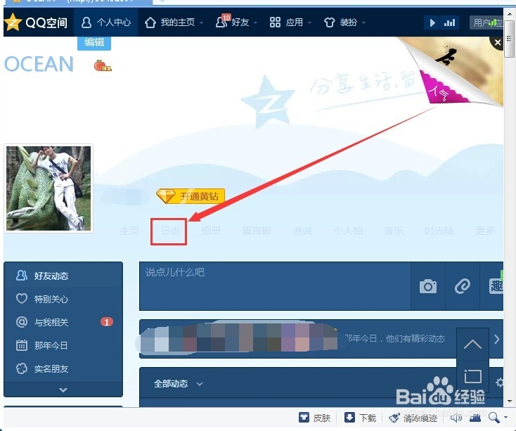 qq空间视频怎么上传