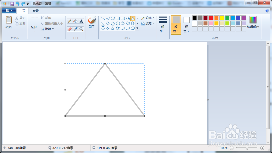 联想笔记本画图软件怎么画灰色等腰三角形