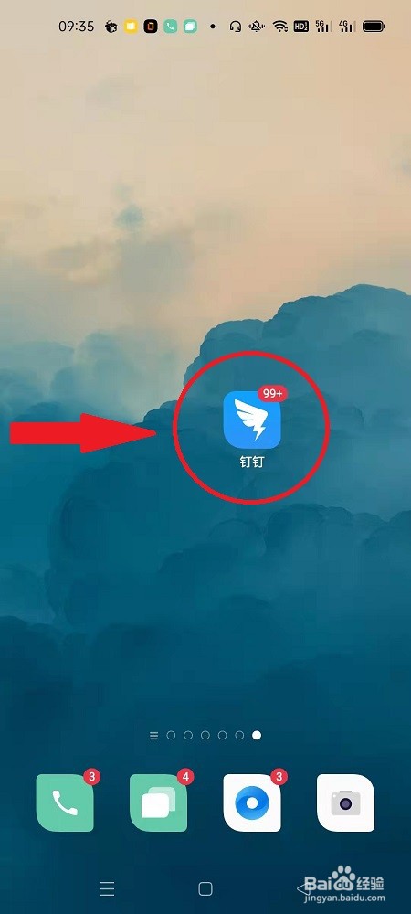 钉钉怎么开启横屏模式