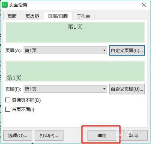 Excel表怎么设置打印时页眉中间显示“第几页”