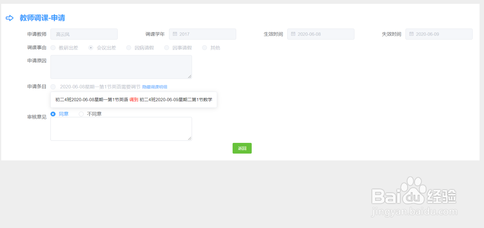 新高考背景下,学校如何科学建立排课选课系统