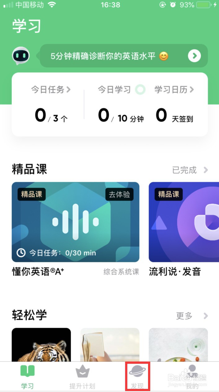 流利说.英语怎样进行配音练习