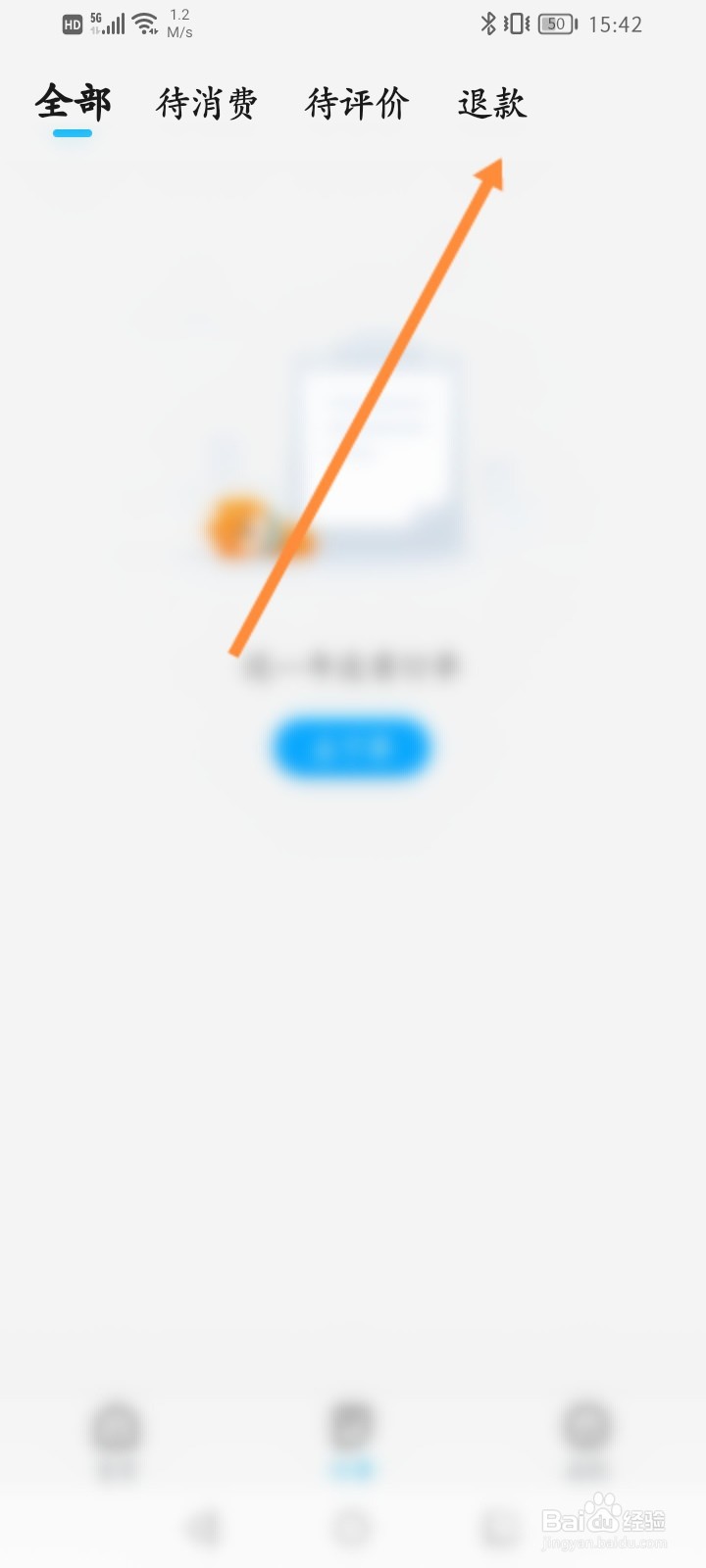 饿了么软件怎么查看退款订单记录