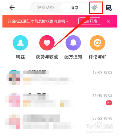 美图秀秀怎样一键清除私信