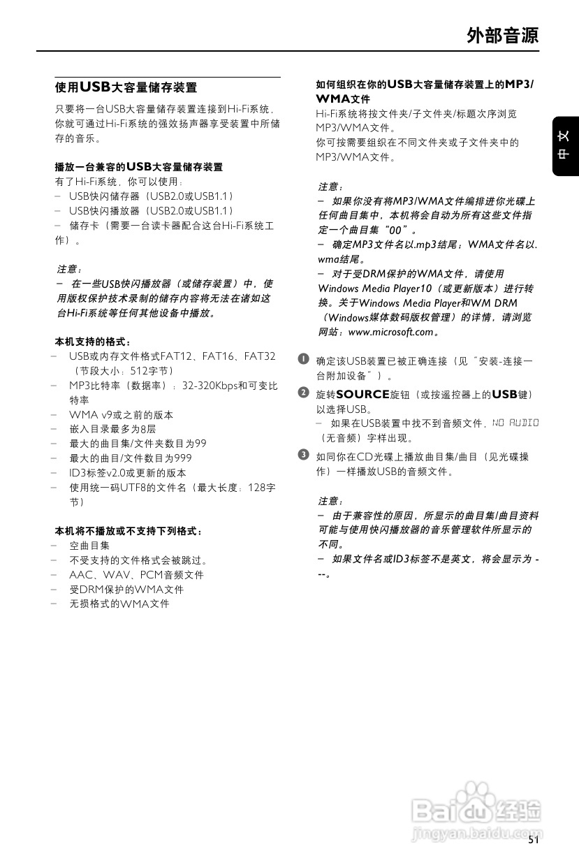 飞利浦MCD772/93 DVD微型影院使用说明书:[2]