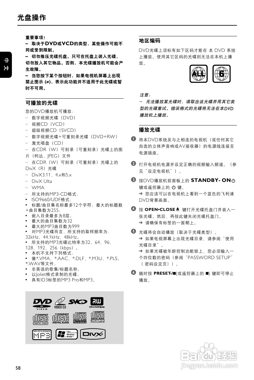 飞利浦MCD716/93 DVD微型影院使用说明书:[2]