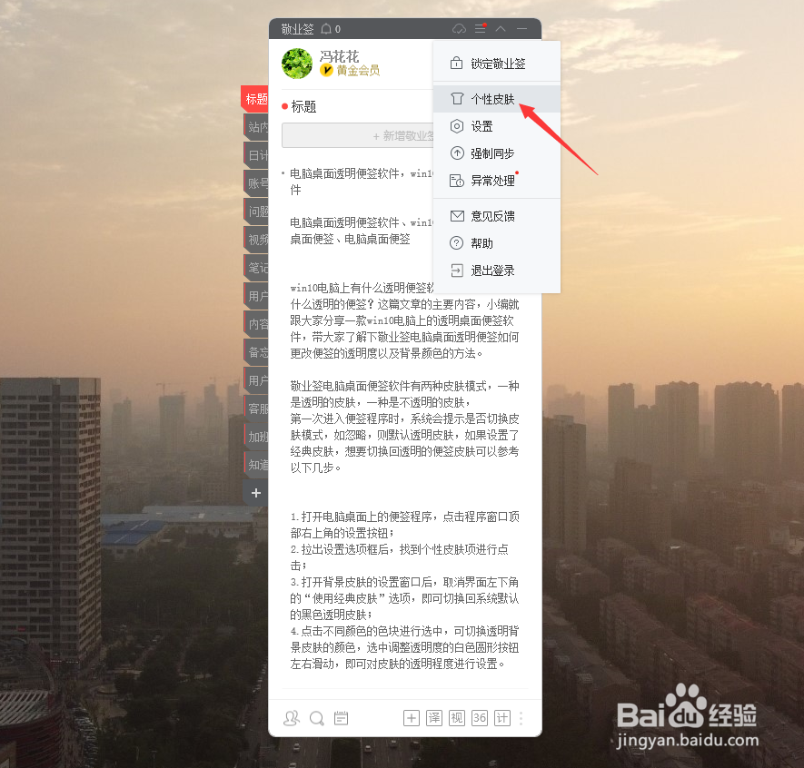 电脑桌面透明便签