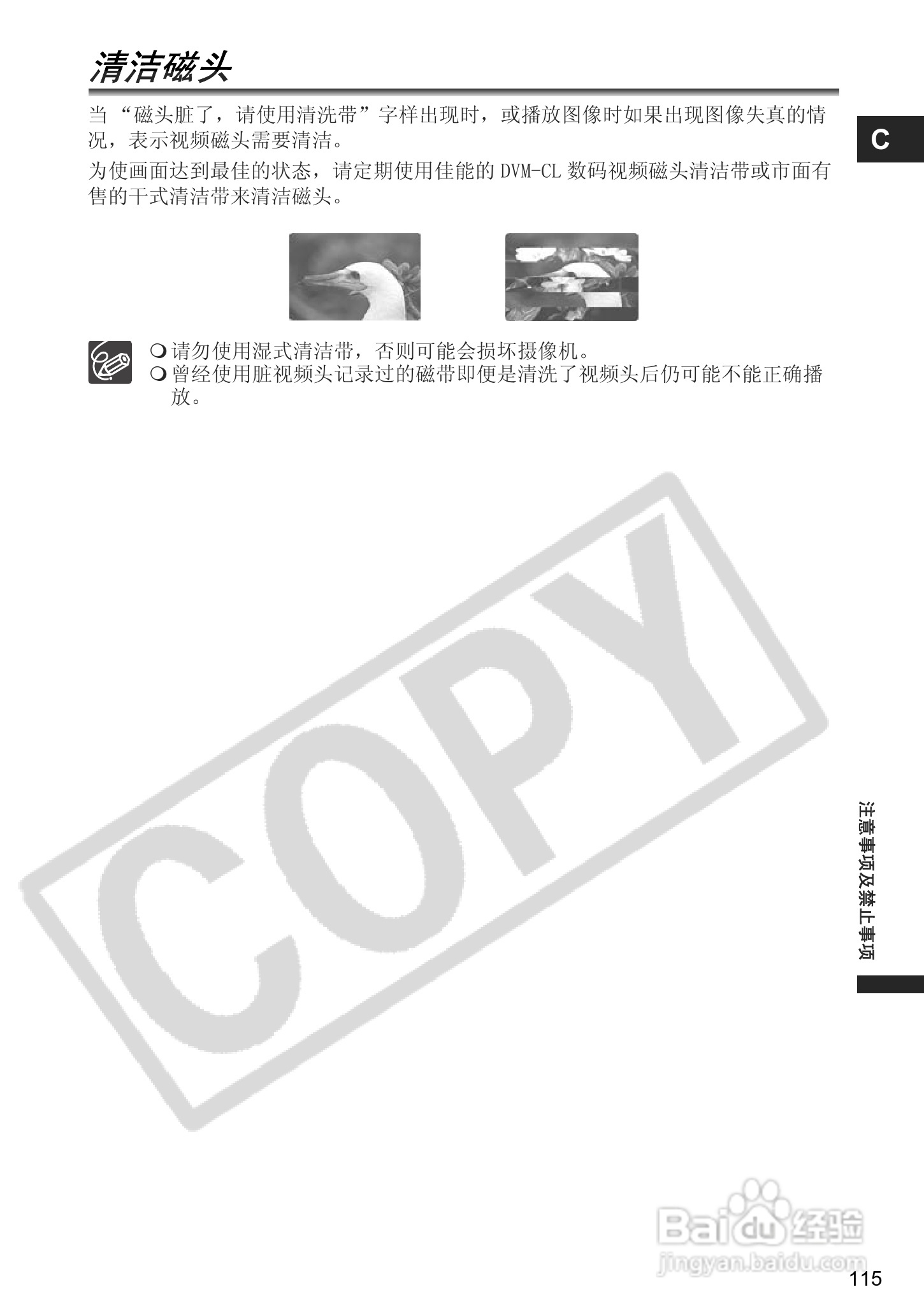 佳能MVX460数码摄像机使用说明书:[12]