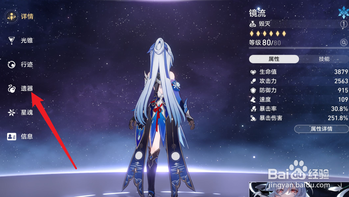 星穹铁道镜流遗器如何搭配