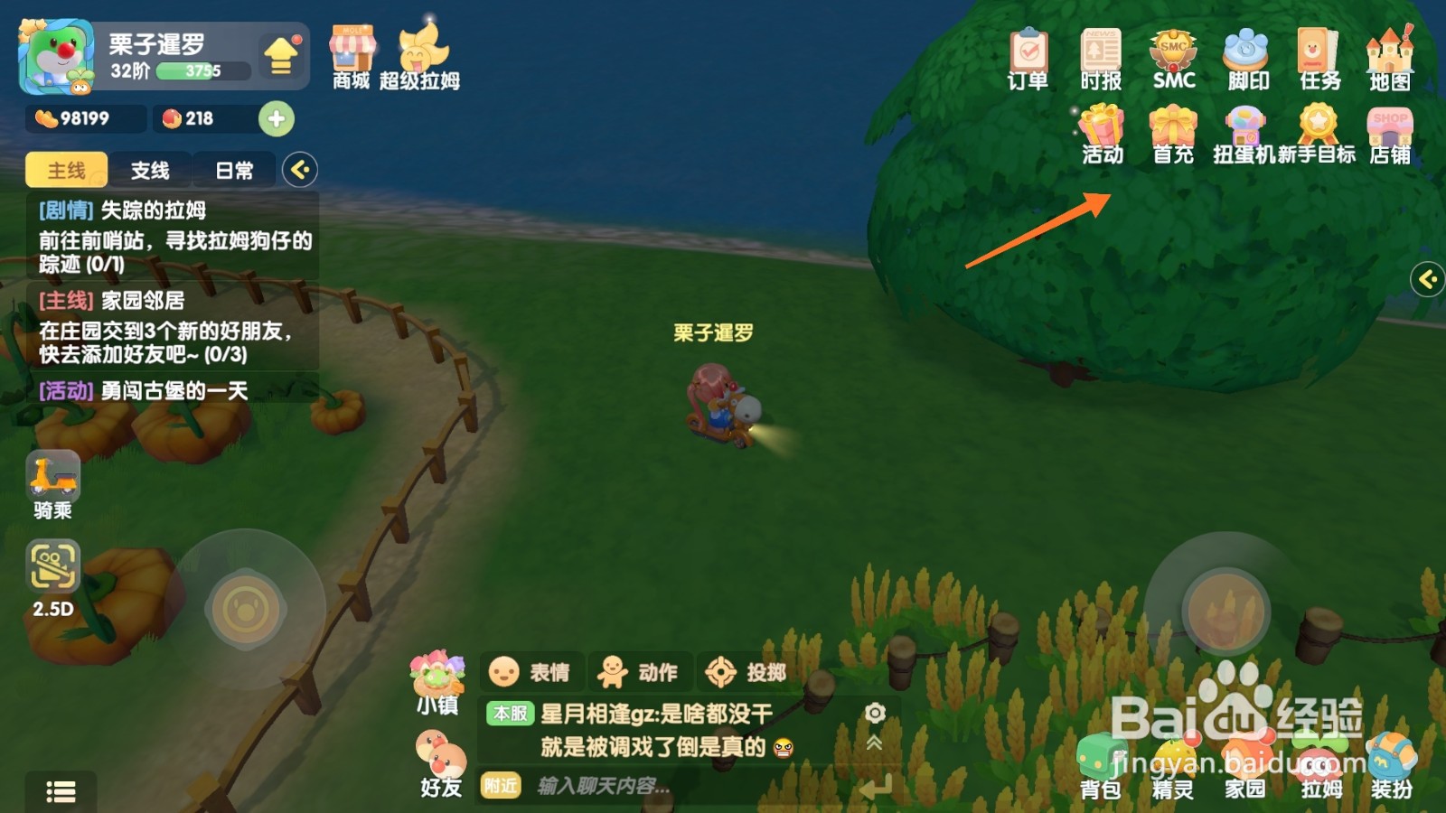 摩尔庄园中如何兑换南瓜藤秋千