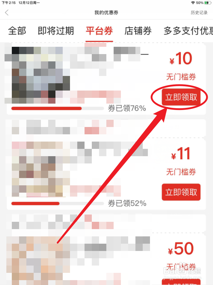 拼多多如何获得平台券