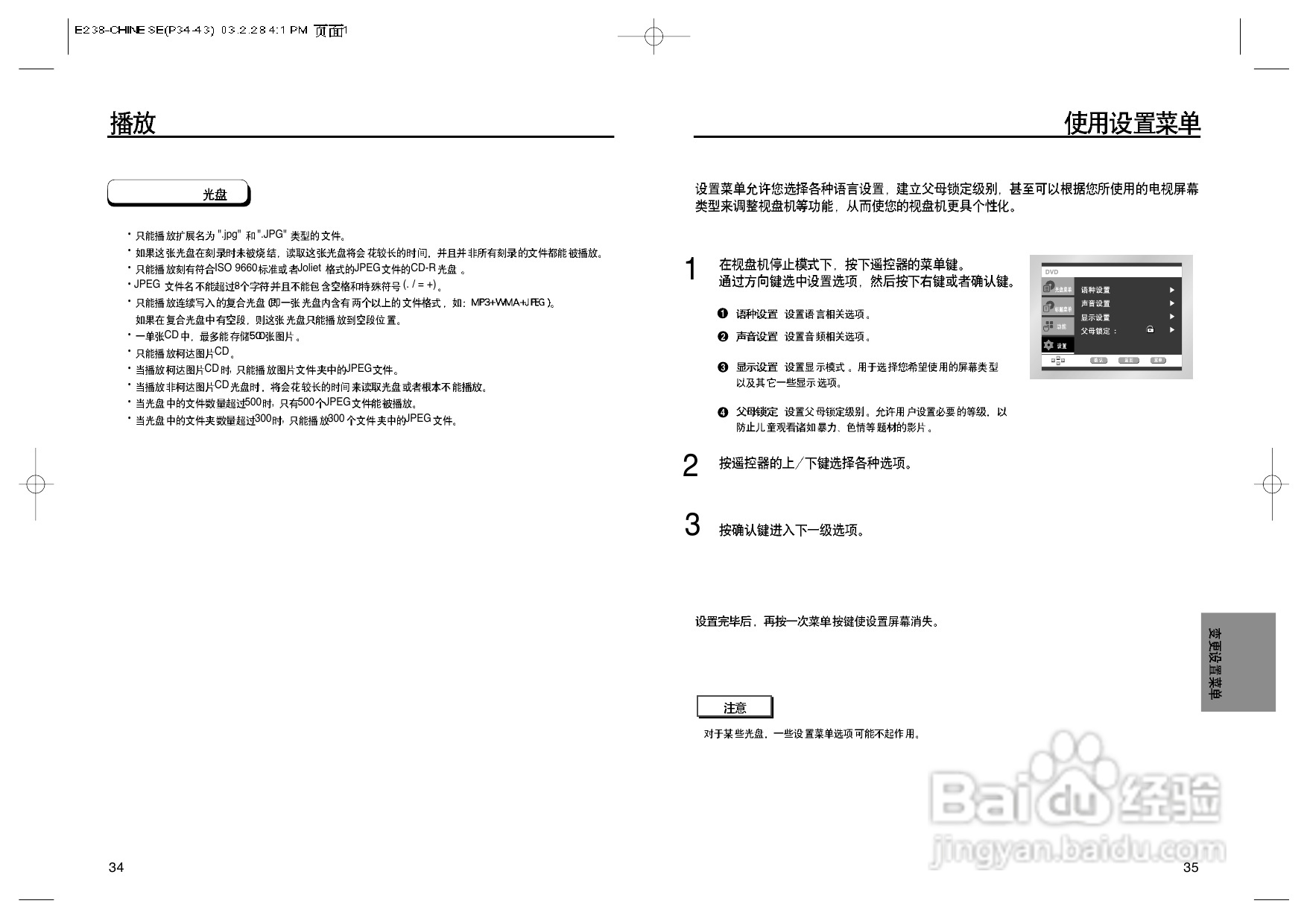 三星DVD-E238使用说明书:[1]