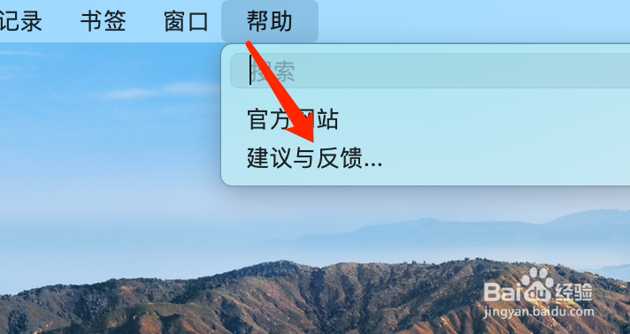 Mac版QQ浏览器如何反馈意见