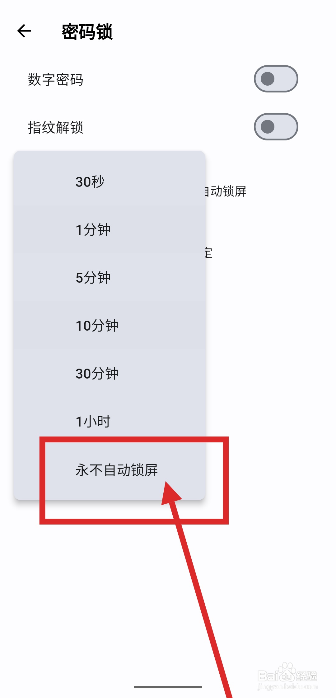如何在天悦日记APP中关闭自动锁屏功能