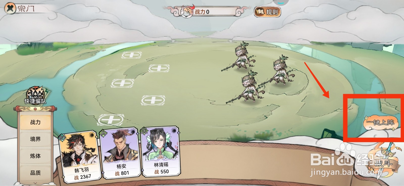 最强祖师一键上阵的方法