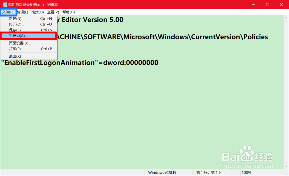 Windows10禁用首次登录动画的设置方法