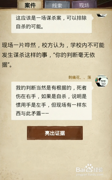 染血的油画攻略#校园分享#