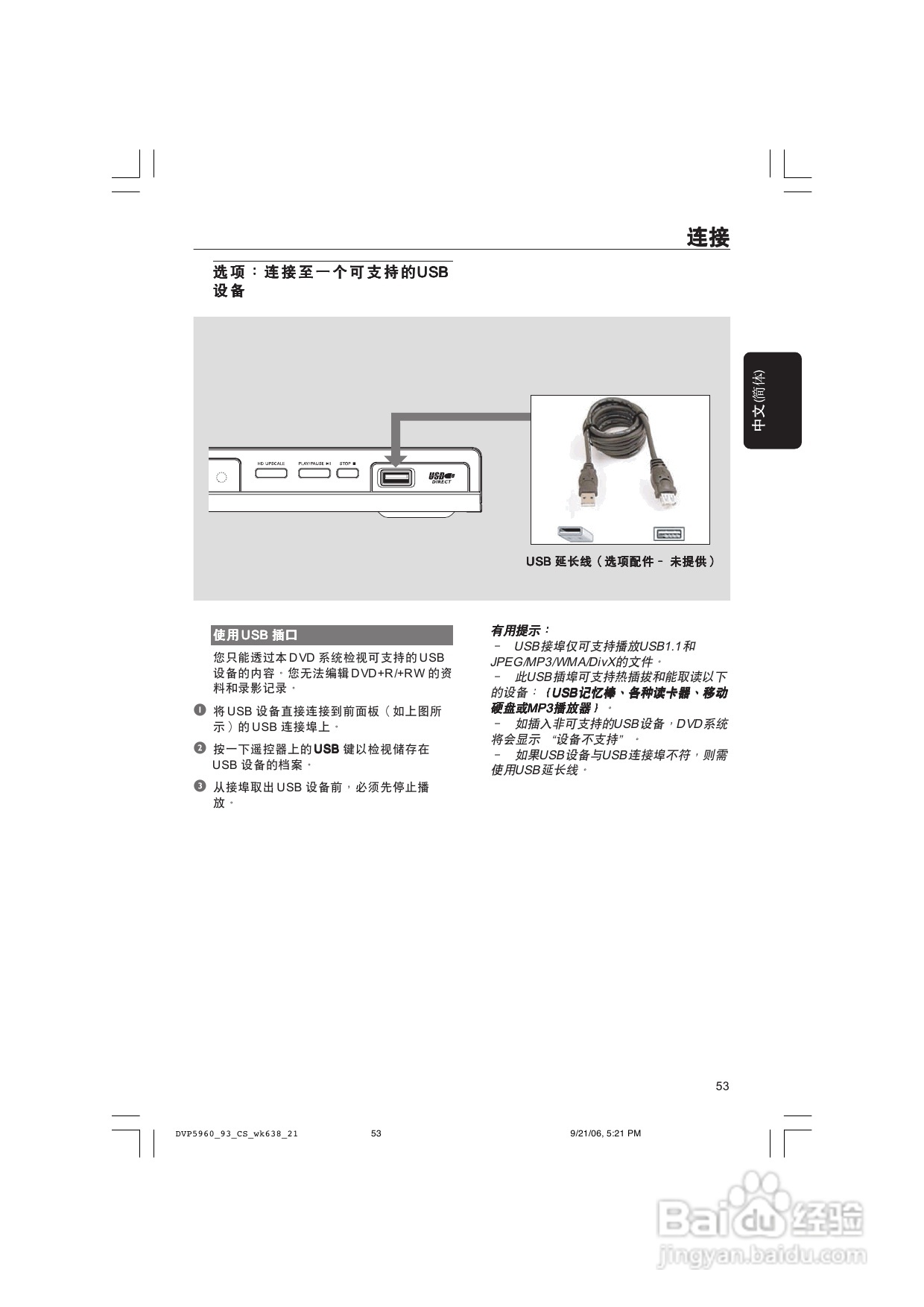 飞利浦DVP5960/93 DVD播放机使用说明书:[1]