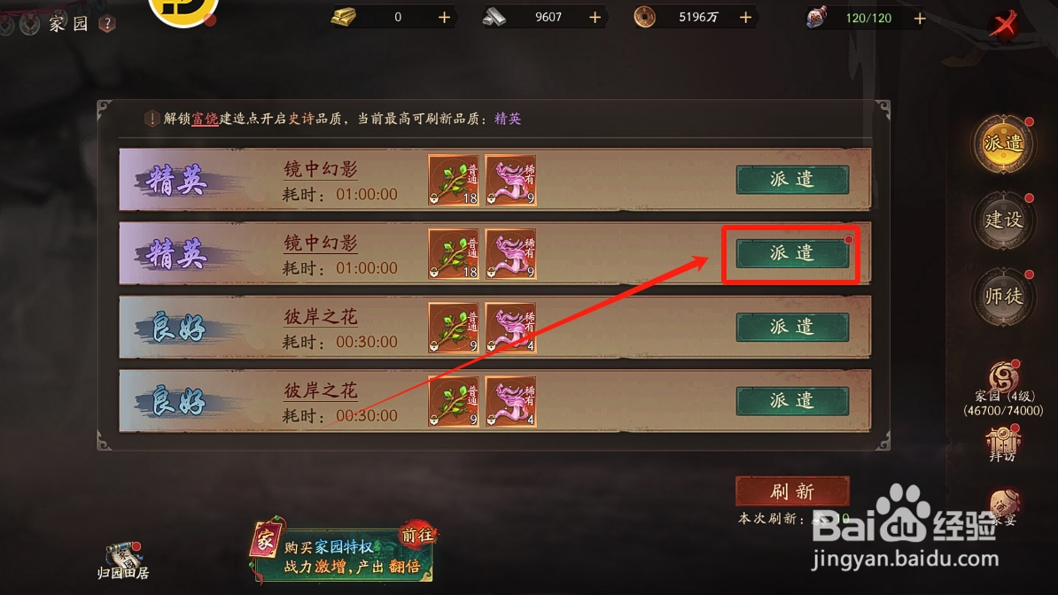 画狐怎么派遣神君获取制作家具材料