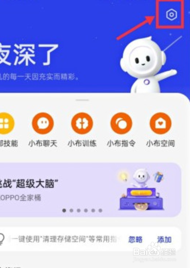 真我10pro+怎么设置语音唤醒小布