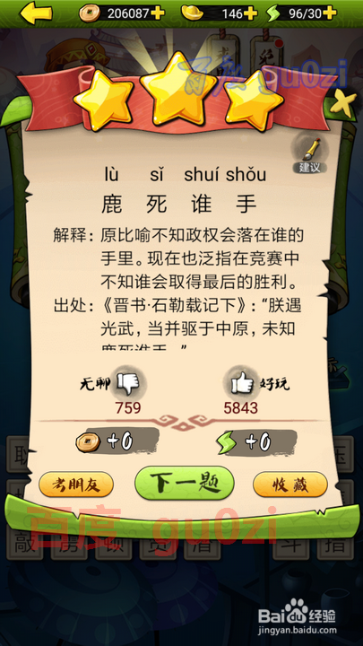 疯狂猜成语3 开卷有益第39关攻略答案