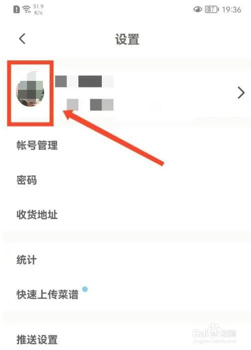 下厨房APP个人简介怎么设置