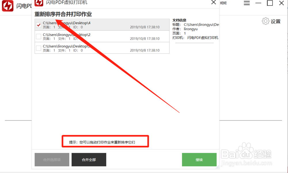 如何合并多个pdf文件