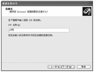 在Windows系统中设置宽带拨号连接