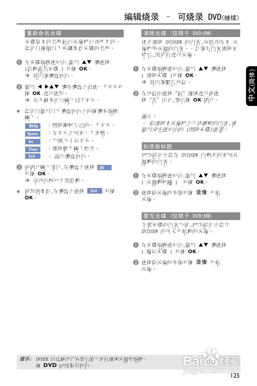 飞利浦DVDR3588H/93 DVD硬盘录像机使用说明书:[3]
