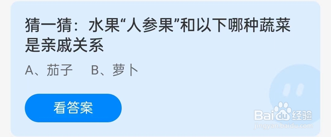 蚂蚁庄园5月18日问题答案,水果“人参果”和以下哪种蔬菜是亲戚关系?