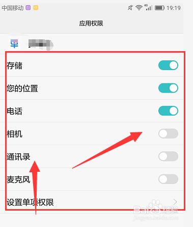 华为手机中在哪设置软件的应用权限设置