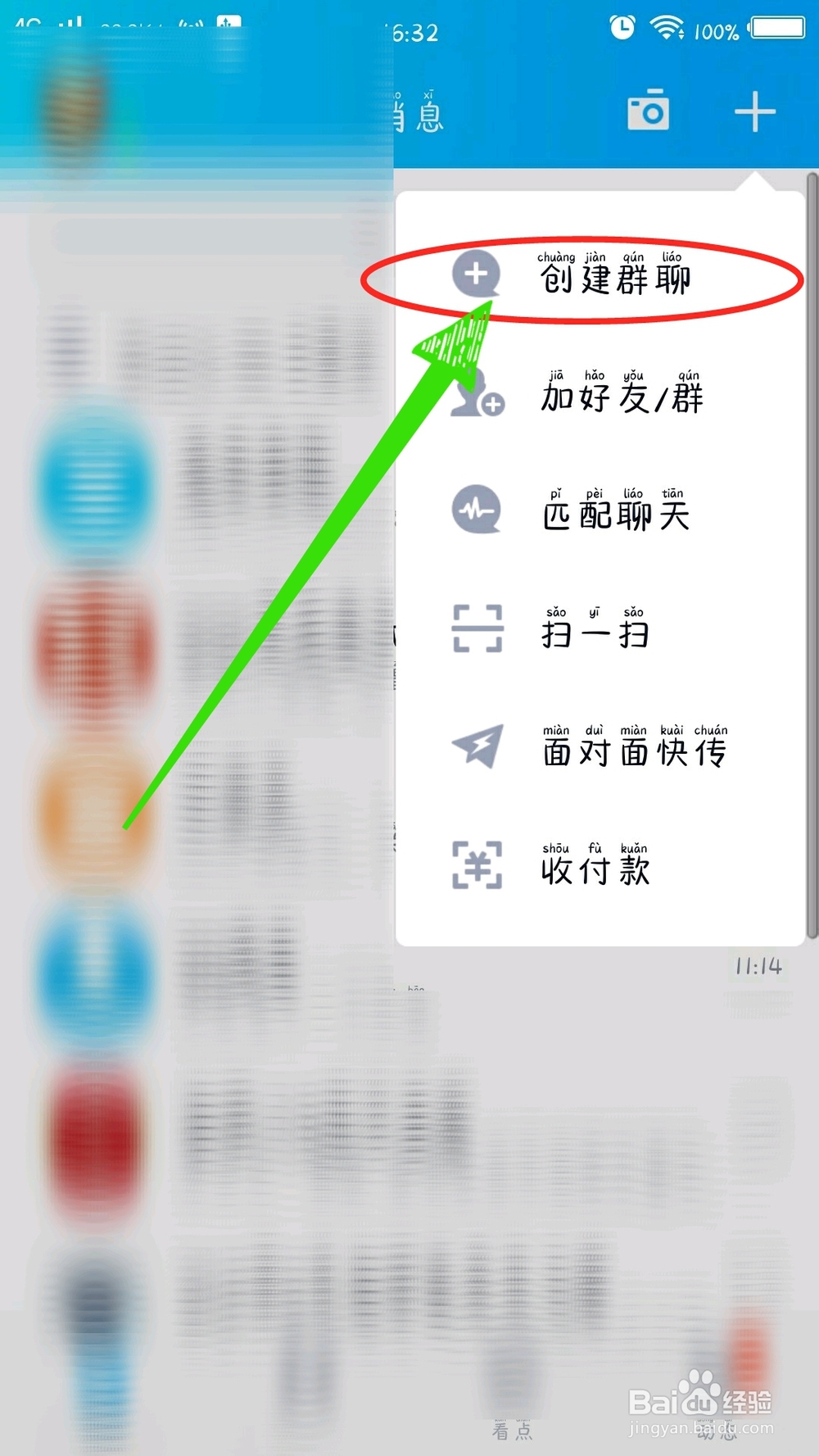 新版本手机QQ怎样建群？