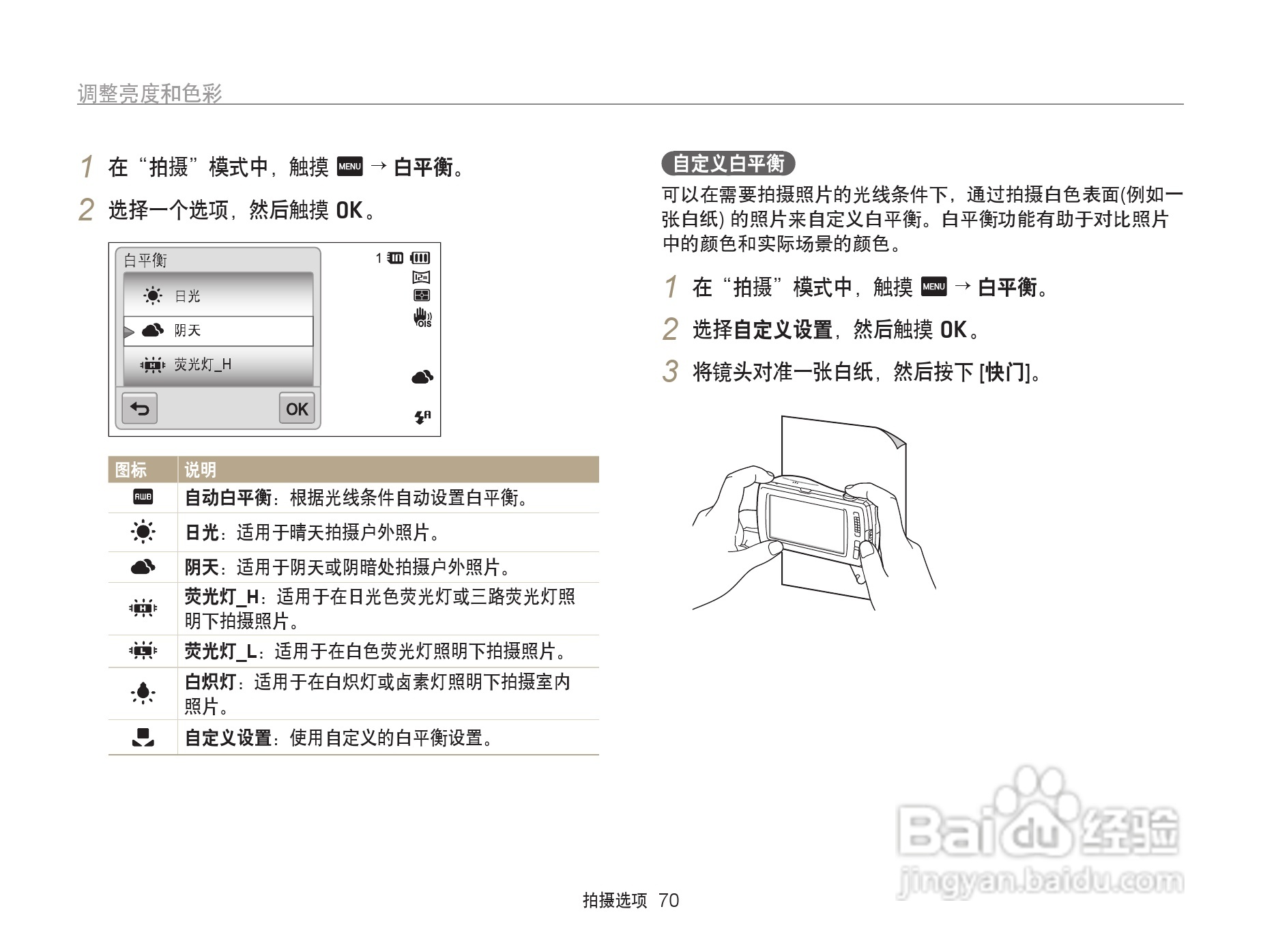 三星ST6500数码相机使用说明书:[8]