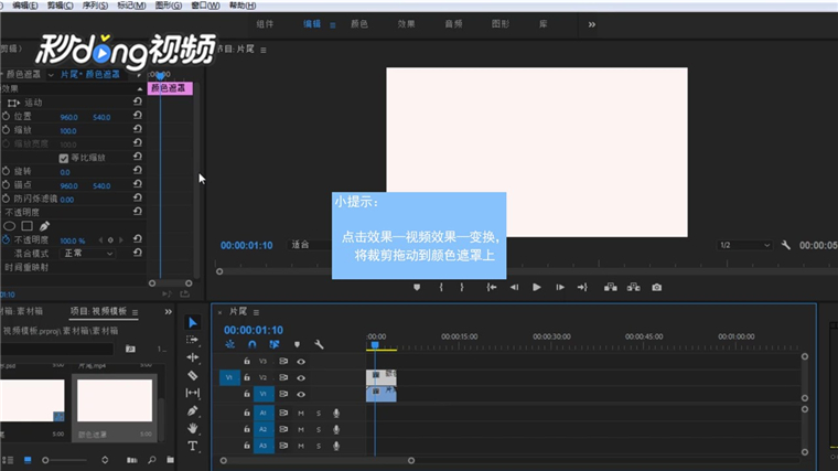 Pr如何给视频留白边