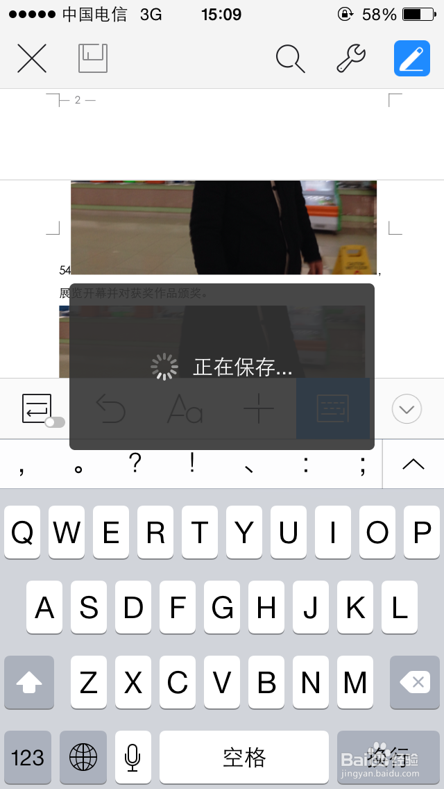 手机wps word的文档编辑